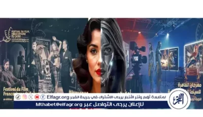 الليلة.. التانجو الأرچنتينى يفتتح الدورة الرابعة لمهرجان القاهرة للسينما الفرنكوفونية