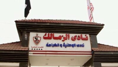 الزمالك يطلب رسمياً التعاقد مع حارس فريق الشباب بنادي أبو قير للأسمدة