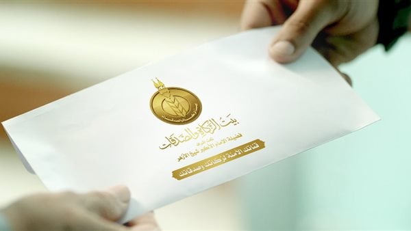 بيت الزكاة والصدقات يبدأ صرف إعانة شهر ديسمبر 2024 للمستحقين غدا