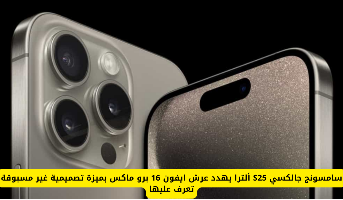 سامسونج جالكسي S25 ألترا