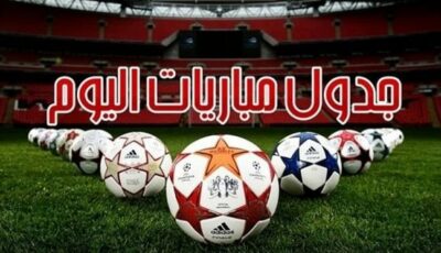 جدول مباريات اليوم.. عودة الدوري المصري ومواجهة قوية في كأس الرابطة الإنجليزية