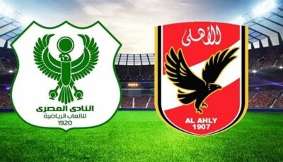 موعد مباراة الأهلي والمصري في دوري نايل 2024-25 والقنوات الناقلة