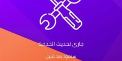 تعطل تطبيق إنستاباي لإجراء تحديثات