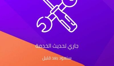 تعطل تطبيق إنستاباي لإجراء تحديثات