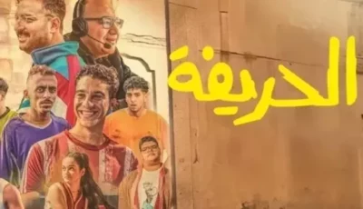 فيلم الحريفة الأكثر رواجًا بقائمة البحث على جوجل في 2024