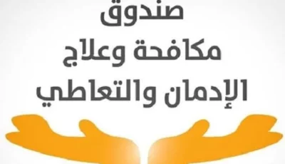 مدير صندوق مكافحة الإدمان يتفقد مركزا بالسعودية لنقل الخبرة المصرية بالتشغيل