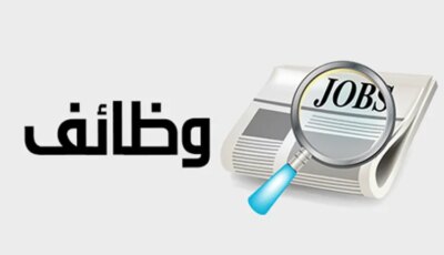 اليوم.. آخر موعد للتسجيل في وظائف القوى العاملة بالسعودية