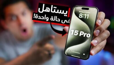 فرصة لا تعوض.. خصم خرافي من جرير على هاتف iPhone 15 Pro Max بسعر خيالي أغتنم الفرصة قبل فوات الاوان!