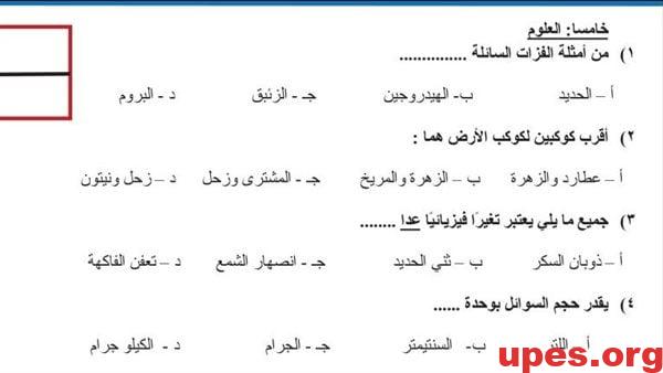 أهم الأسئلة المتوقعة.. نماذج امتحانات الصف الرابع الابتدائي 2025 في مادة العلوم