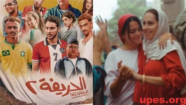 إيرادات أفلام السينما أمس.. فيلم الحريفة 2 في الصدارة والفستان الأبيض يتذيل القائمة