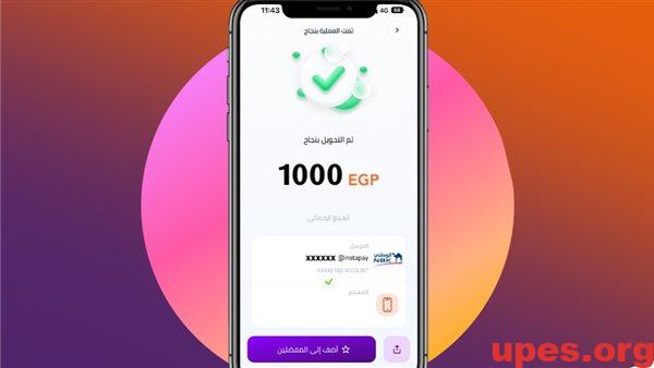 البنك المركزي يقرر مد فترة الإعفاء من رسوم التحويل عبر تطبيق إنستا باي |بث مباشر