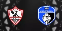 معلق مباراة الزمالك وبلاك بولز في كأس الكونفدرالية وكيفية مشاهدة zamalek vs black bulls