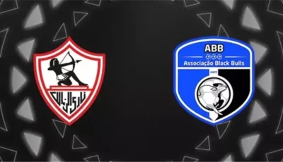 معلق مباراة الزمالك وبلاك بولز في كأس الكونفدرالية وكيفية مشاهدة zamalek vs black bulls