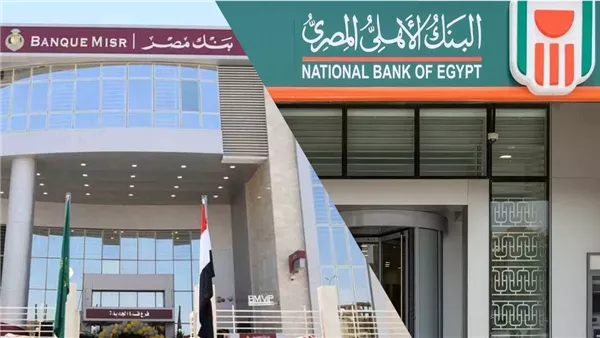 بنكا الأهلي ومصر يدرسان إلغاء شهادات العائد المرتفع 23.5% و27%