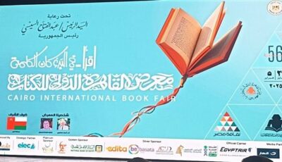 تحت شعار في البدء كان الكلمة.. وزارة الثقافة تعلن تفاصيل الدورة 56 بمعرض القاهرة الدولي للكتاب