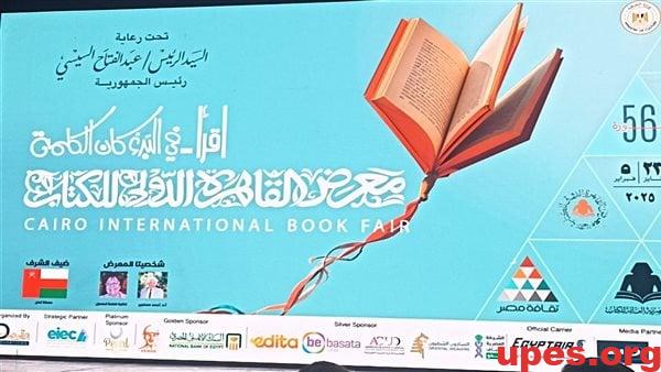 تحت شعار في البدء كان الكلمة.. وزارة الثقافة تعلن تفاصيل الدورة 56 بمعرض القاهرة الدولي للكتاب