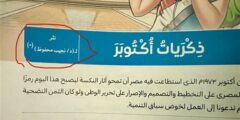 دكتوراه لأديب نوبل.. خطأ بكتب اللغة العربية لطلاب الثاني الإعدادي يثير الجدل| فما القصة؟