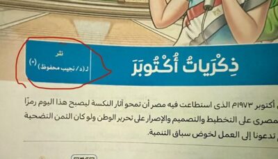 دكتوراه لأديب نوبل.. خطأ بكتب اللغة العربية لطلاب الثاني الإعدادي يثير الجدل| فما القصة؟