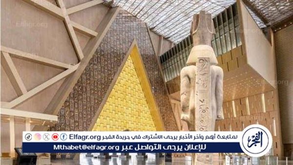 افتتاح المتحف المصري الكبير حدث تاريخي وفرصة للاحتفاء بالحضارة المصرية