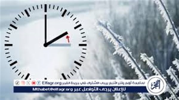 موعد تطبيق التوقيت الشتوي في مصر 2025.. تأخير الساعة 60 دقيقة بدءًا من منتصف ليل الجمعة