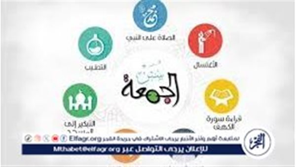 فضل يوم الجمعة وأحكامه في الإسلام