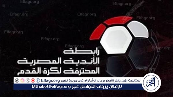 رابطة الأندية تفرض عقوبات قوية على جماهير الأهلي والزمالك وفيريرا