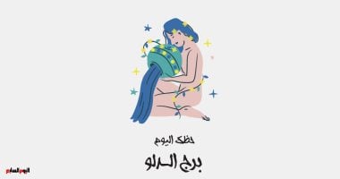 برج الدلو.. حظك اليوم الجمعة 19 ديسمبر: فترة مناسبة