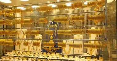 سعر الذهب يعود للارتفاع اليوم الخميس.. عيار 21 يعوض جزء من خسائره