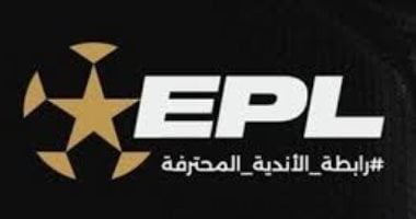 رابطة الأندية: مباريات الدوري الممتاز غداً فى موعدها ولا صحة لتأجيلها