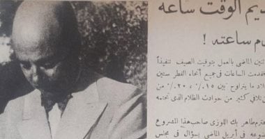 طاهر بك اللوزى وحكاية تغيير التوقيت فى مصر