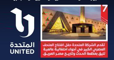 بث عالمي مفتوح.. المتحدة تهدى ترددات نقل افتتاح المتحف الكبير لقنوات العالم (إنفوجراف)