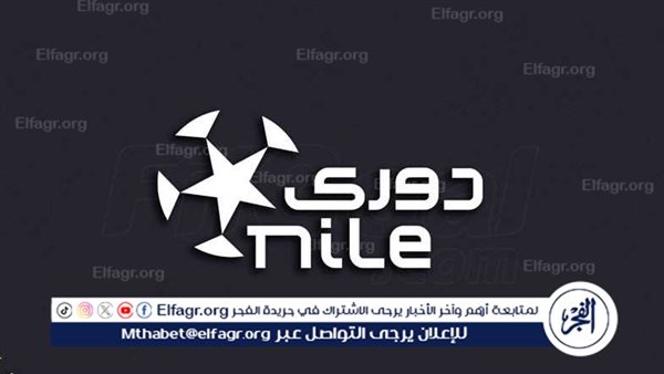 دوري نايل.. طالع مواعيد مواجهات اليوم الأول من الجولة الثالثة عشر
