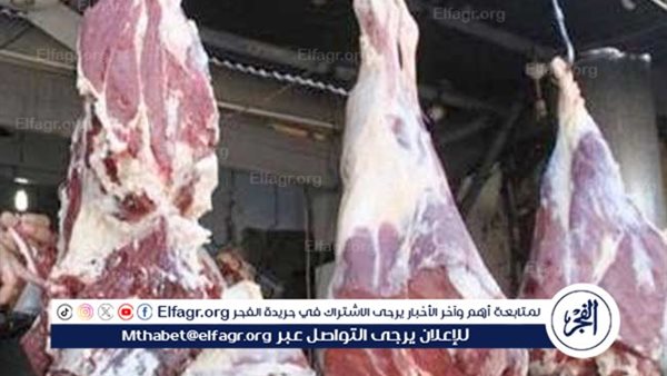 اسعار اللحوم اليوم الجمعه 31اكتوبر 2025 فى مجازر المنيا
