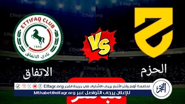 يلا شووووت بث مباشر.. الاتفاق يصتطدم الحزم في مواجهة مثيرة مساء اليوم بدوري روشن السعودي