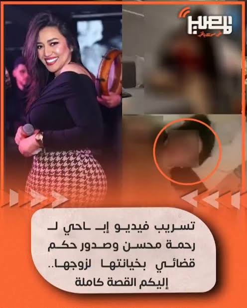 مشاهدة فيديو الفنانه رحمه محسن مع زوجها هل حقيقى ولا