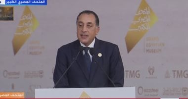 رئيس الوزراء: حفل افتتاح المتحف المصرى الكبير حدث فريد واستثنائى من نوعه