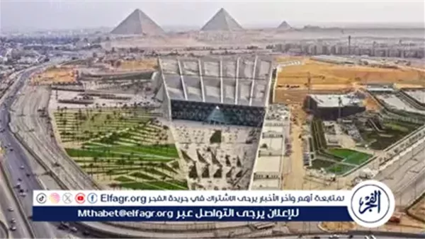 افتتاح المتحف الكبير مشروع قومي يشبه السد العالي(فيديو)