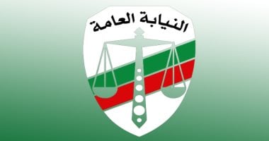وظيفة معاون نيابة عامة.. شروط القبول والأوراق المطلوبة للتقديم