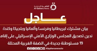بيان مشترك لـ5 دول يدين بناء إسرائيل 19 مستوطنة جديدة فى الضفة الغربية