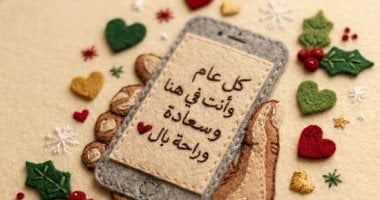 كروت التهنئة بالعام الجديد 2026.. خليك مميز وابعت لحبايبك