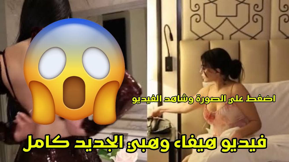 كما ولدتها امها بالبكيني ابو فتله.. مشاهدة فيديو هيفاء وهبي كامل تلجرام مع زوجها هتوريك البتلو على اصوله.. ومغرد ذكاء اصطناعي