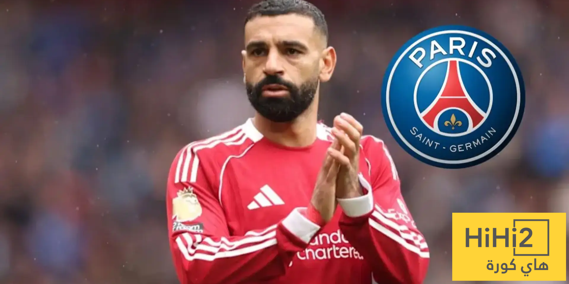 باريس سان جيرمان لا يريد محمد صلاح! اتحاد: