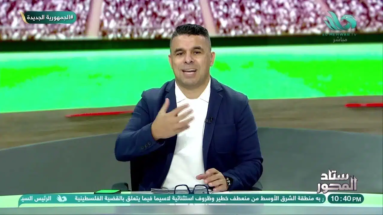 خالد الغندور يكشف عن مهاجم الأهلي الجديد.. ويسخر من الزمالك