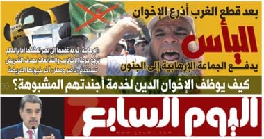 اليوم السابع: اليأس يدفع الجماعة الإرهابية إلى الجنون