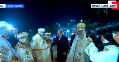 الرئيس السيسى يصل كاتدرائية ميلاد المسيح لتهنئة الأقباط بعيد الميلاد