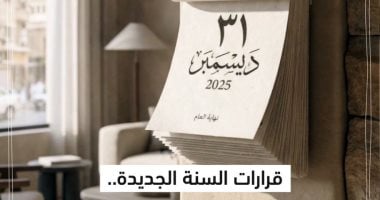 قرارات تتكرر كل عام.. من أول يناير مش هتكون إنسان جديد (فيديو)