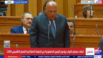 إتحاد الصحافيين: سامح شكري يؤدي اليمين الدستورية نائبا عن المعينين في افتتاح الفصل التشريعي الثالث لمجلس النواب 2026