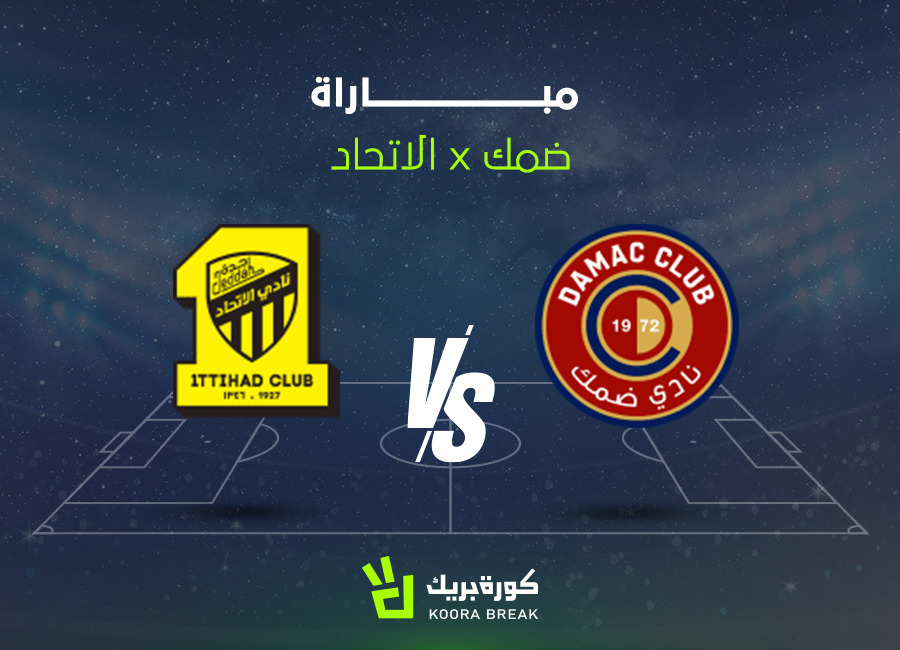 إتحاد الصحافيين: مشاهدة مباراة الاتحاد ضد ضمك بث مباشر الآن في دوري روشن