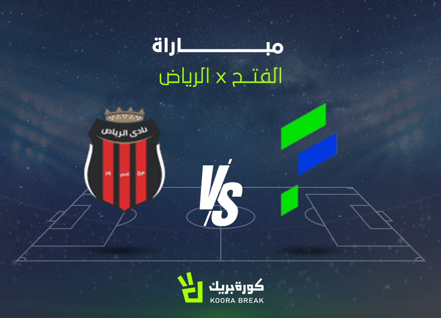 إتحاد الصحافيين: مشاهدة مباراة الفتح ضد الرياض بث مباشر الآن في دوري روشن 2025-2026